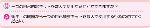 数人で使用できるか